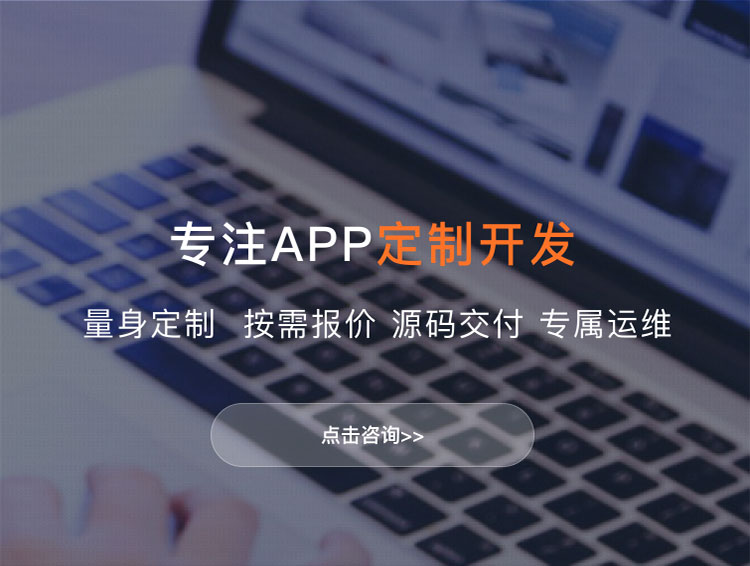 清远APP定制方案