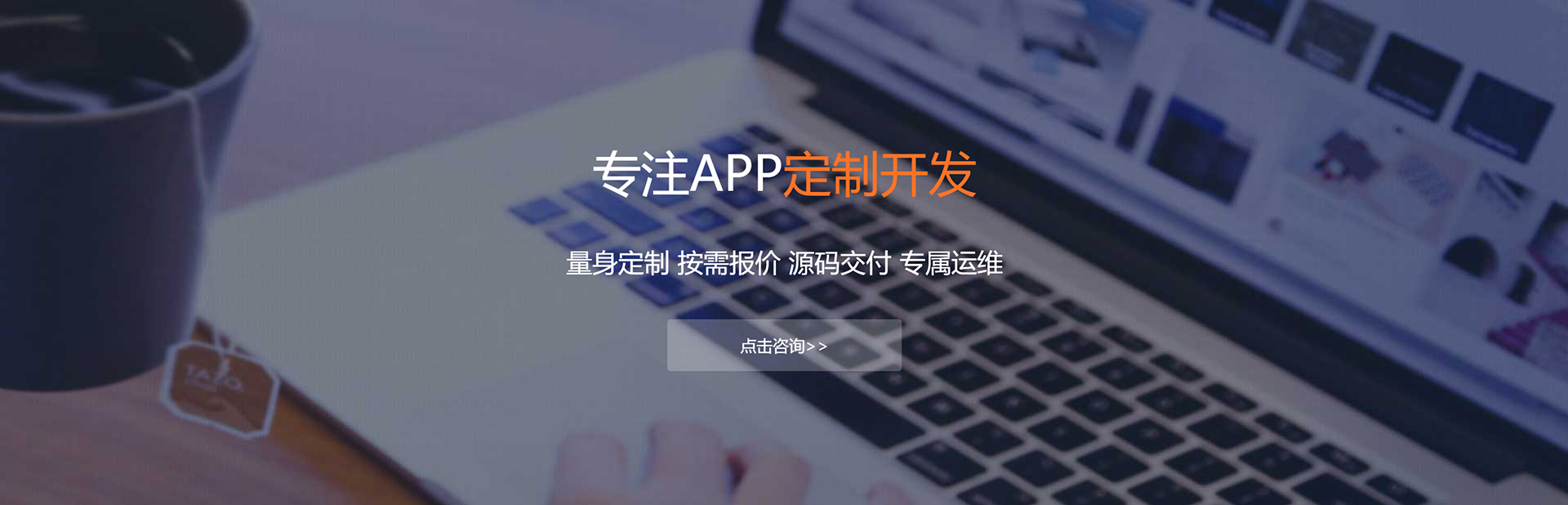 清远APP定制方案