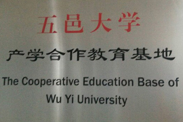 清远产学合作中心