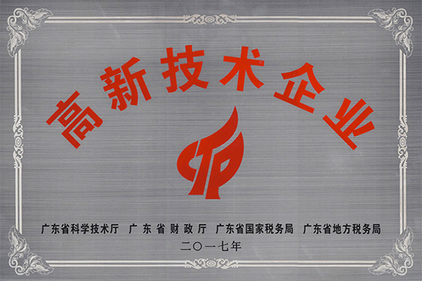 清远高新技术企业
