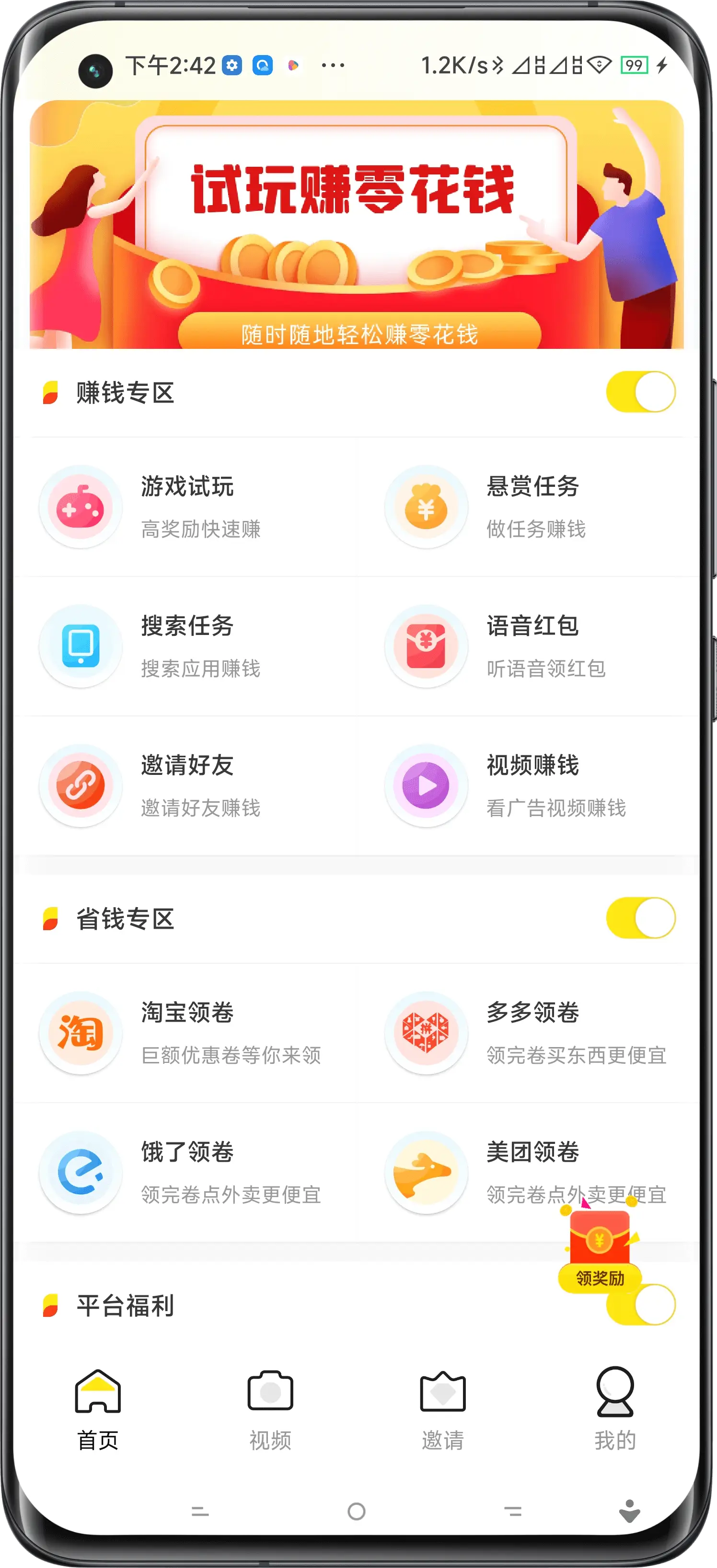 清远试玩APP开发