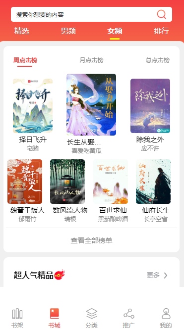 清远小说APP开发