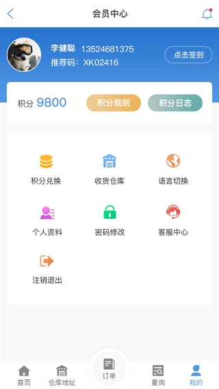 清远物流查单APP